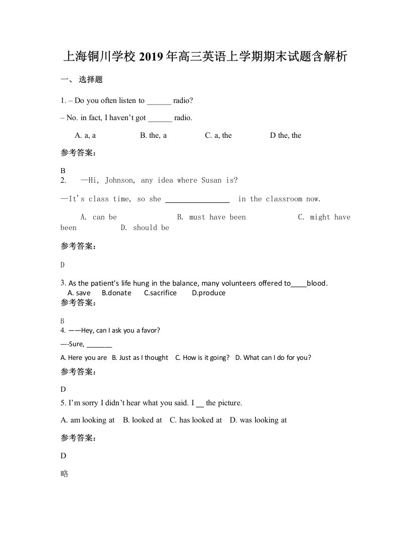 上海铜川学校2019年高三英语上学期期末试题含解析