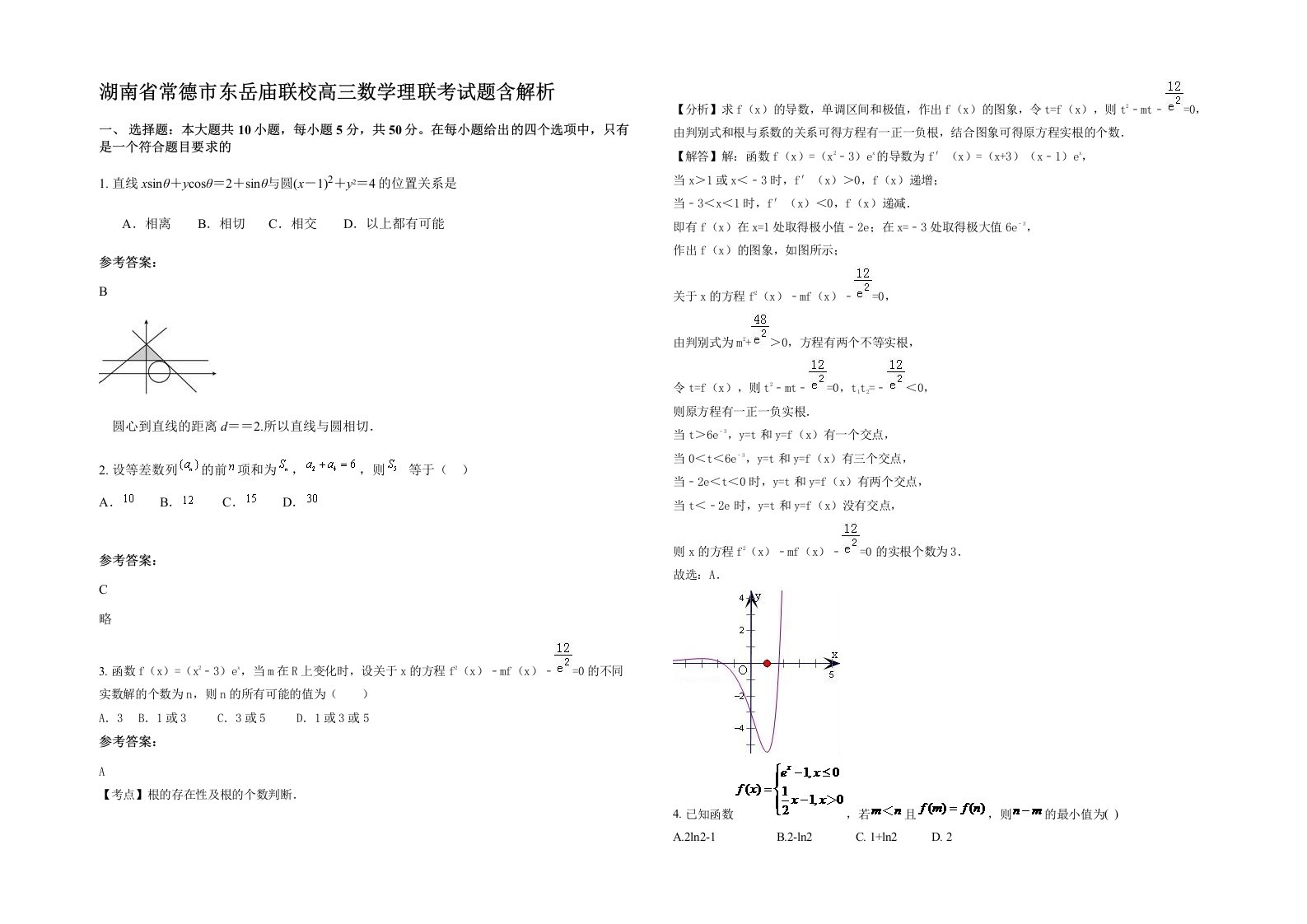 湖南省常德市东岳庙联校高三数学理联考试题含解析