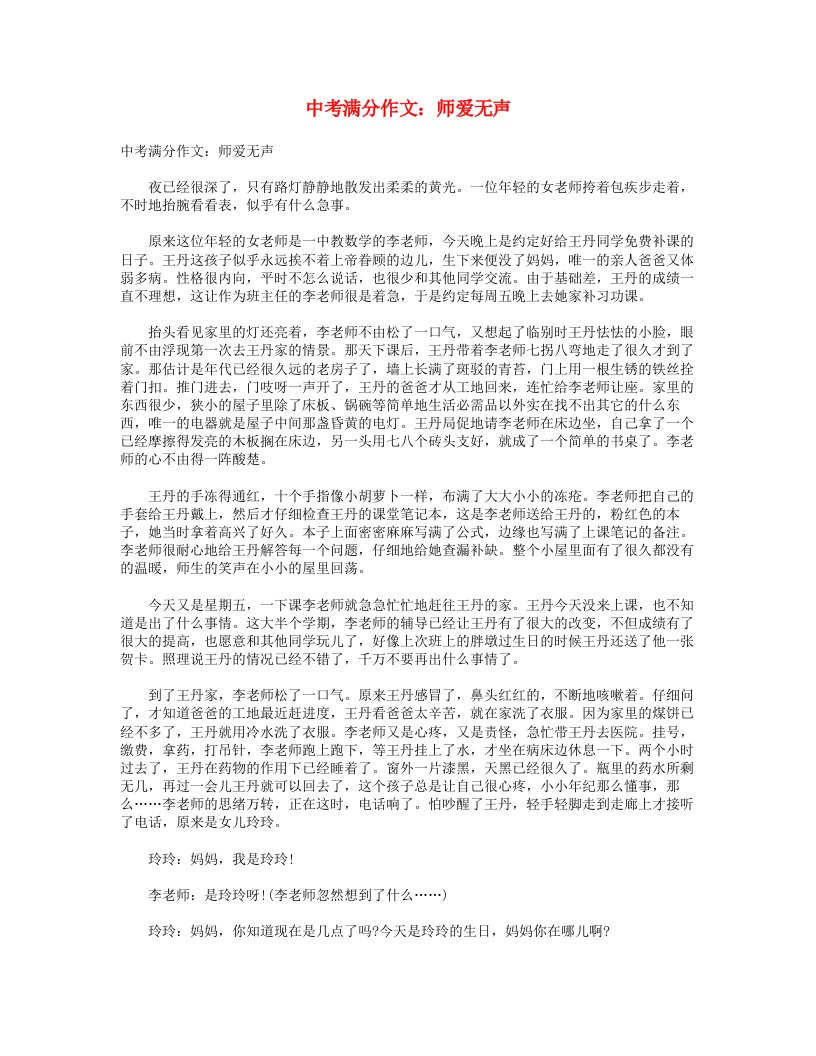 中考语文满分作文师爱无声