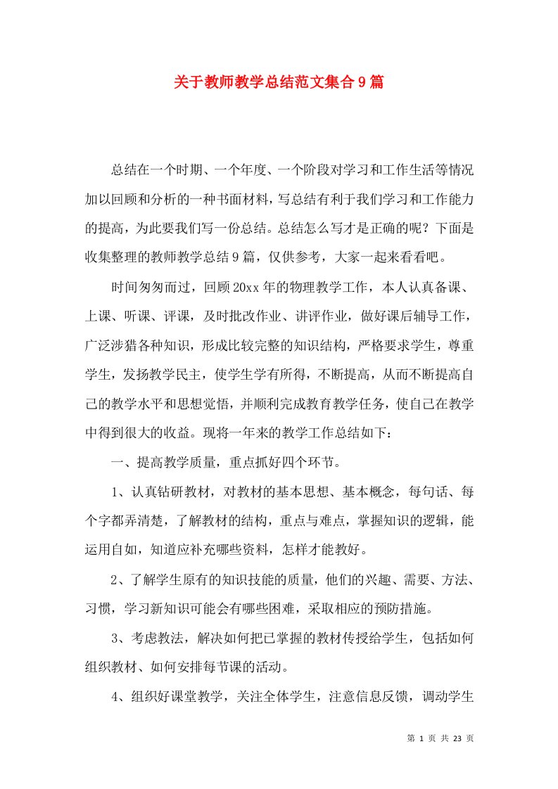 关于教师教学总结范文集合9篇