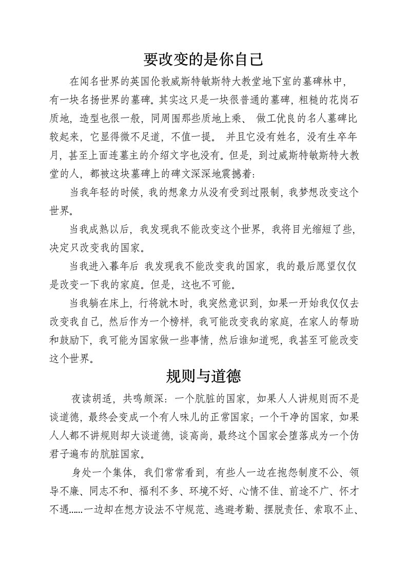 威斯特敏斯特大教堂的墓碑