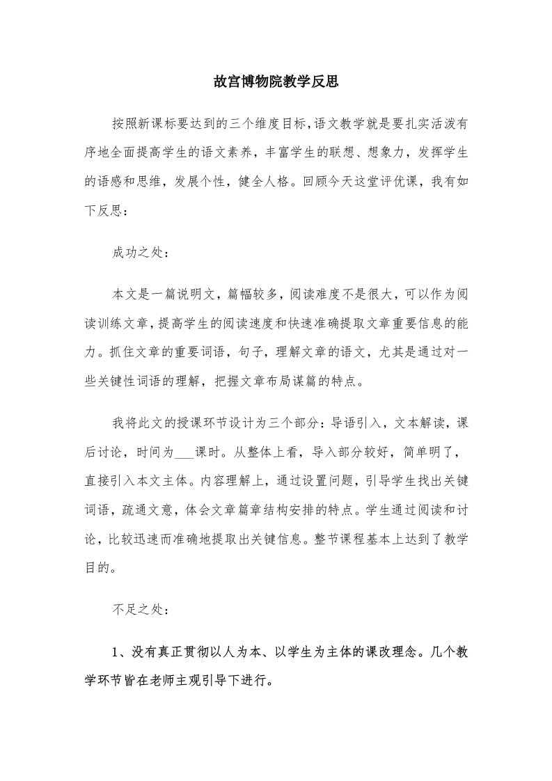 故宫博物院教学反思