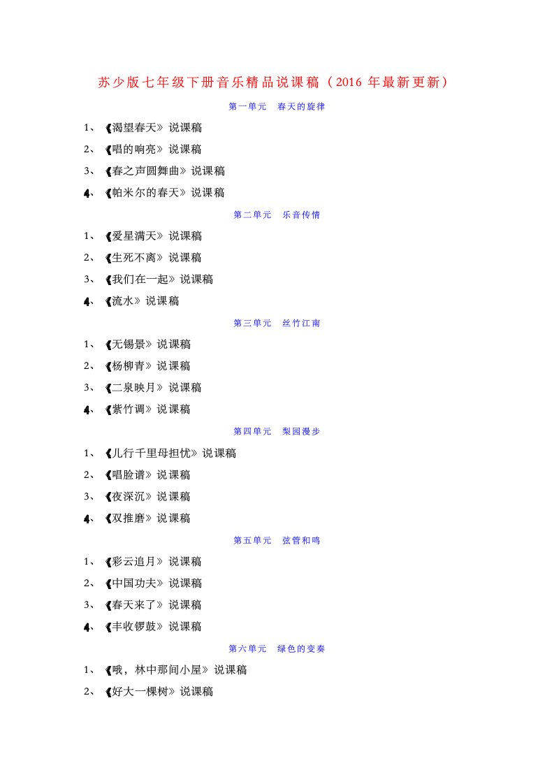 苏少版七年级下册音乐说课稿(最新版本)