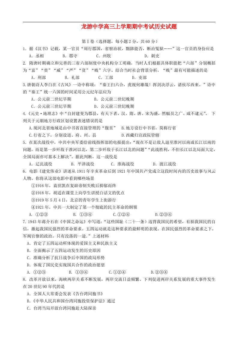 浙江省龙游中学高三历史上学期期中考试试题人民版