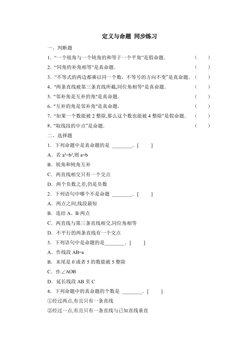 初中数学北师大版八年级上册