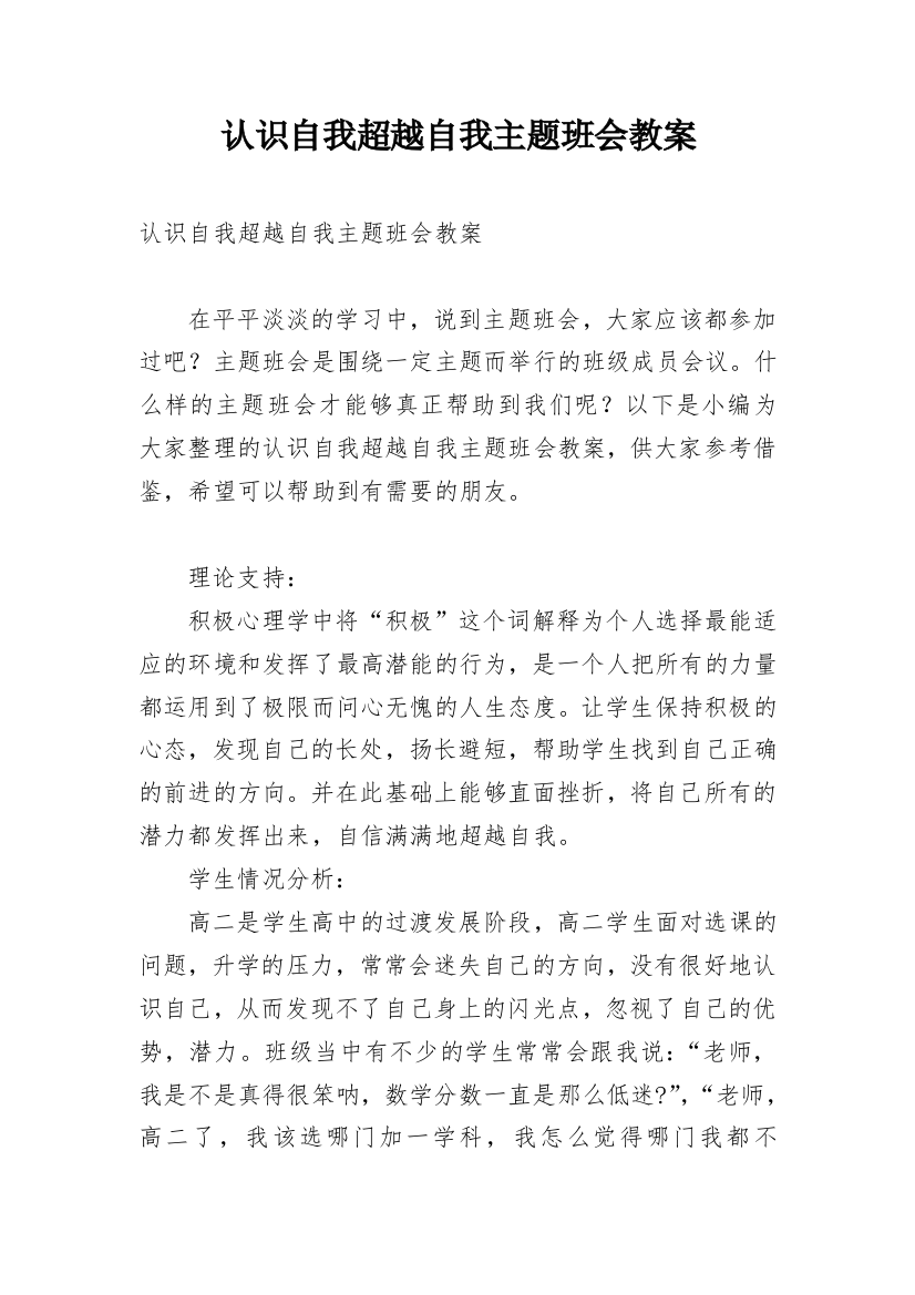 认识自我超越自我主题班会教案