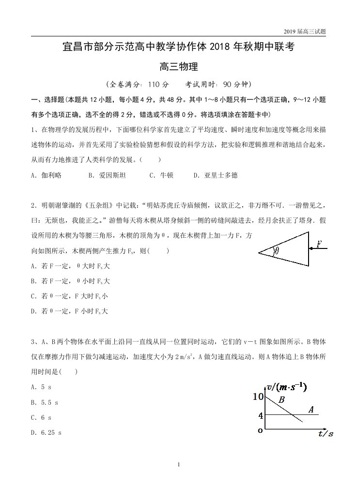 湖北宜昌高中2019届高三上学期期中考试物理试题含答案