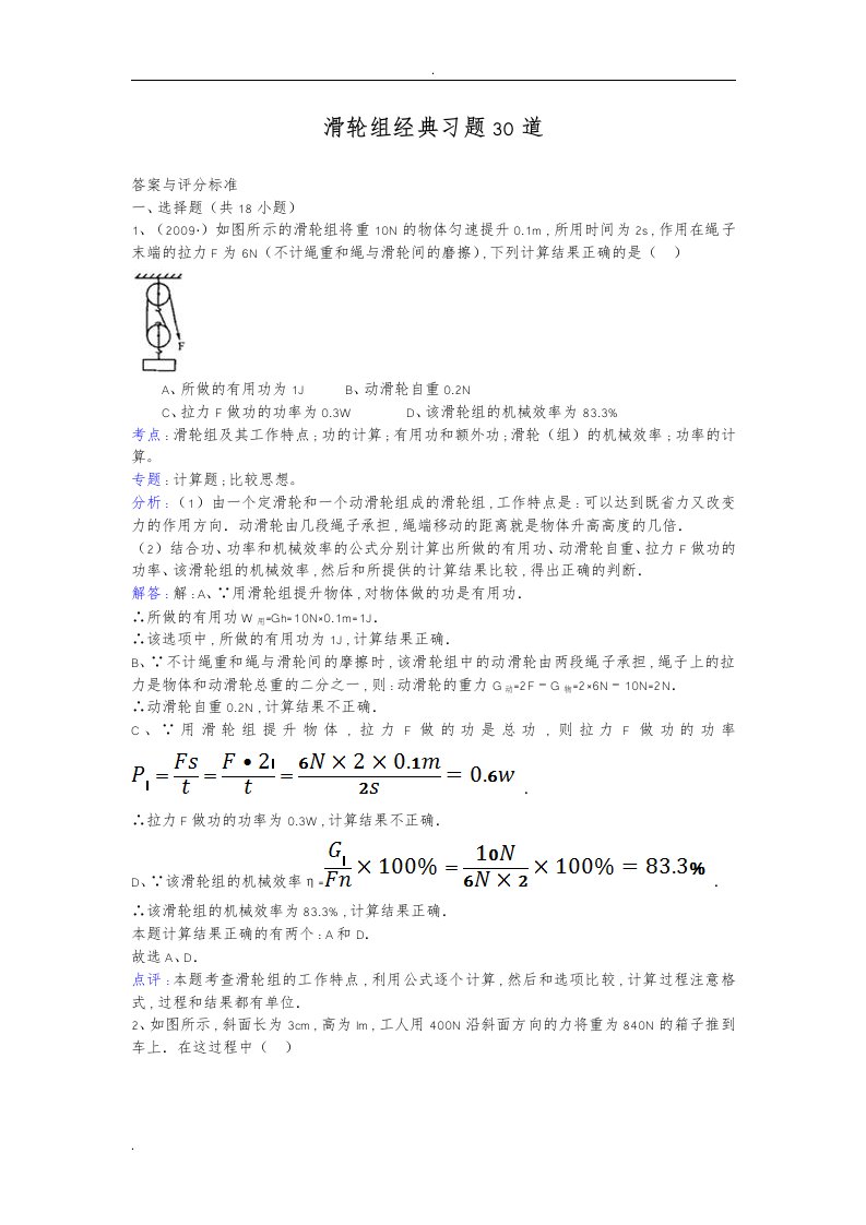 初中物理滑轮组经典习题(含答案)