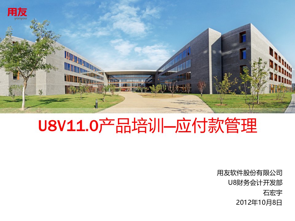 U8V110产品-应付款管理中