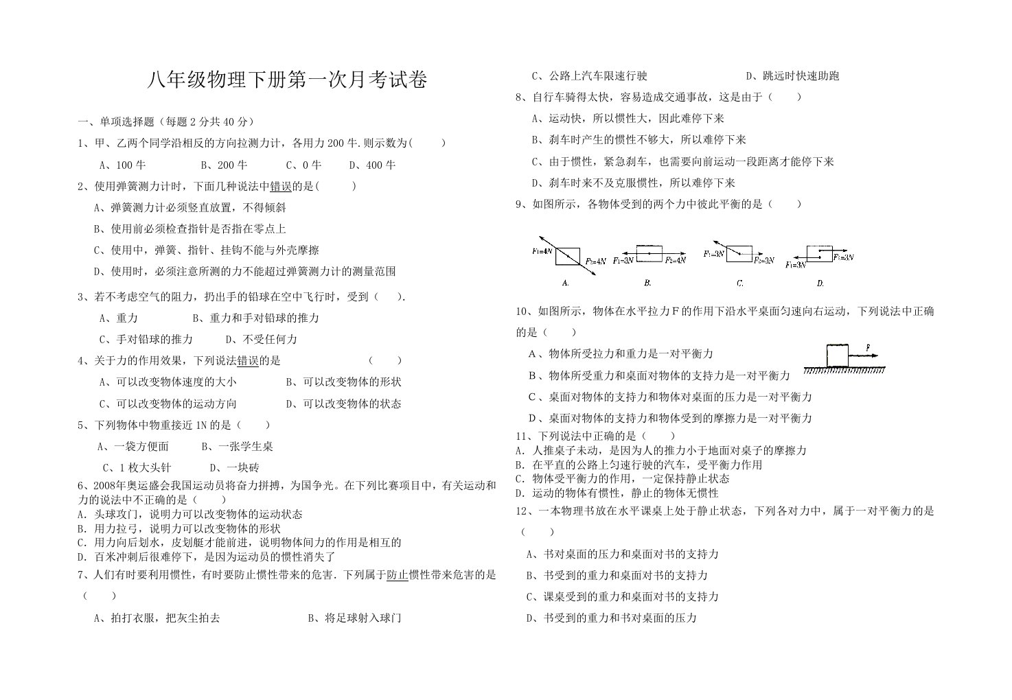 八年级物理下册第一次月考试卷