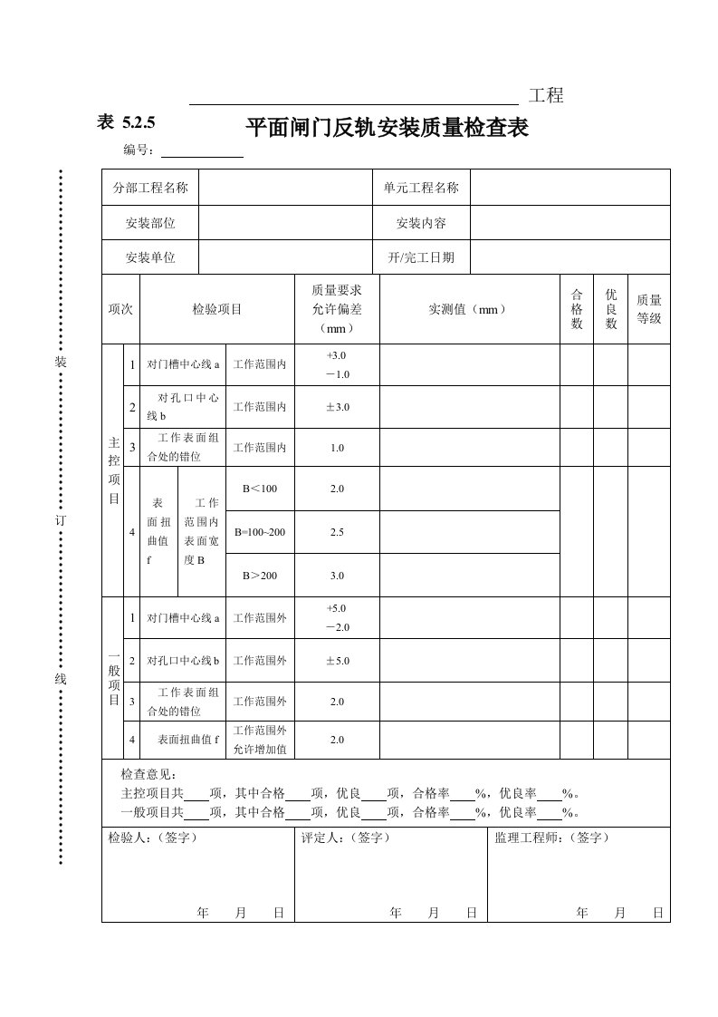 工程资料-表