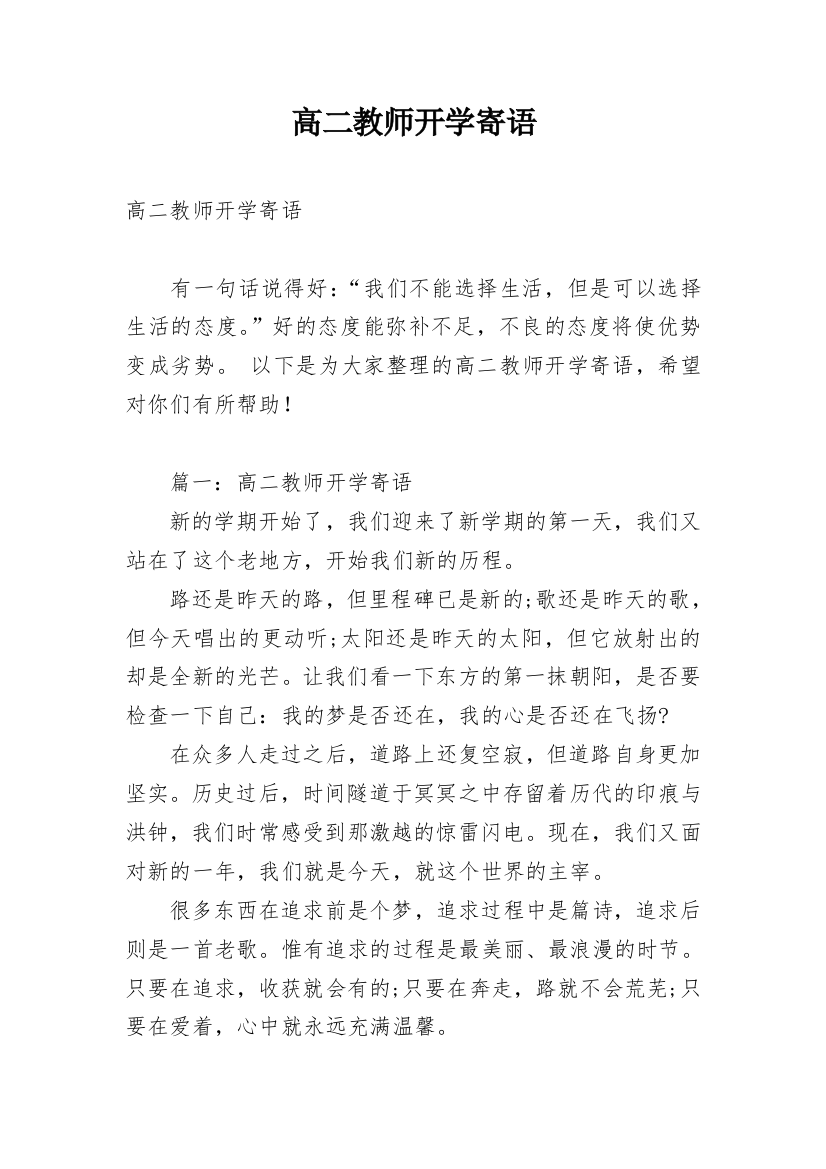 高二教师开学寄语