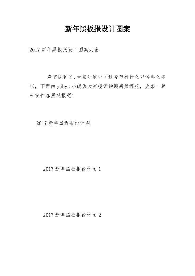 新年黑板报设计图案