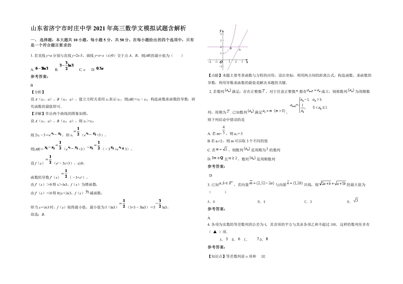 山东省济宁市时庄中学2021年高三数学文模拟试题含解析