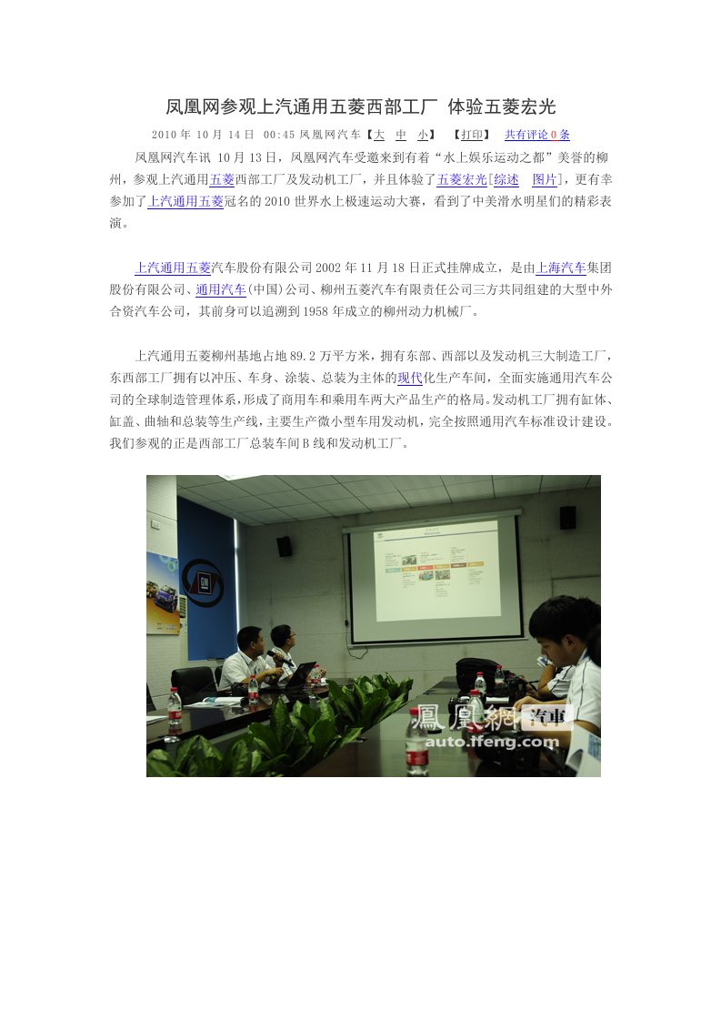 凤凰网参观上汽通用五菱西部工厂