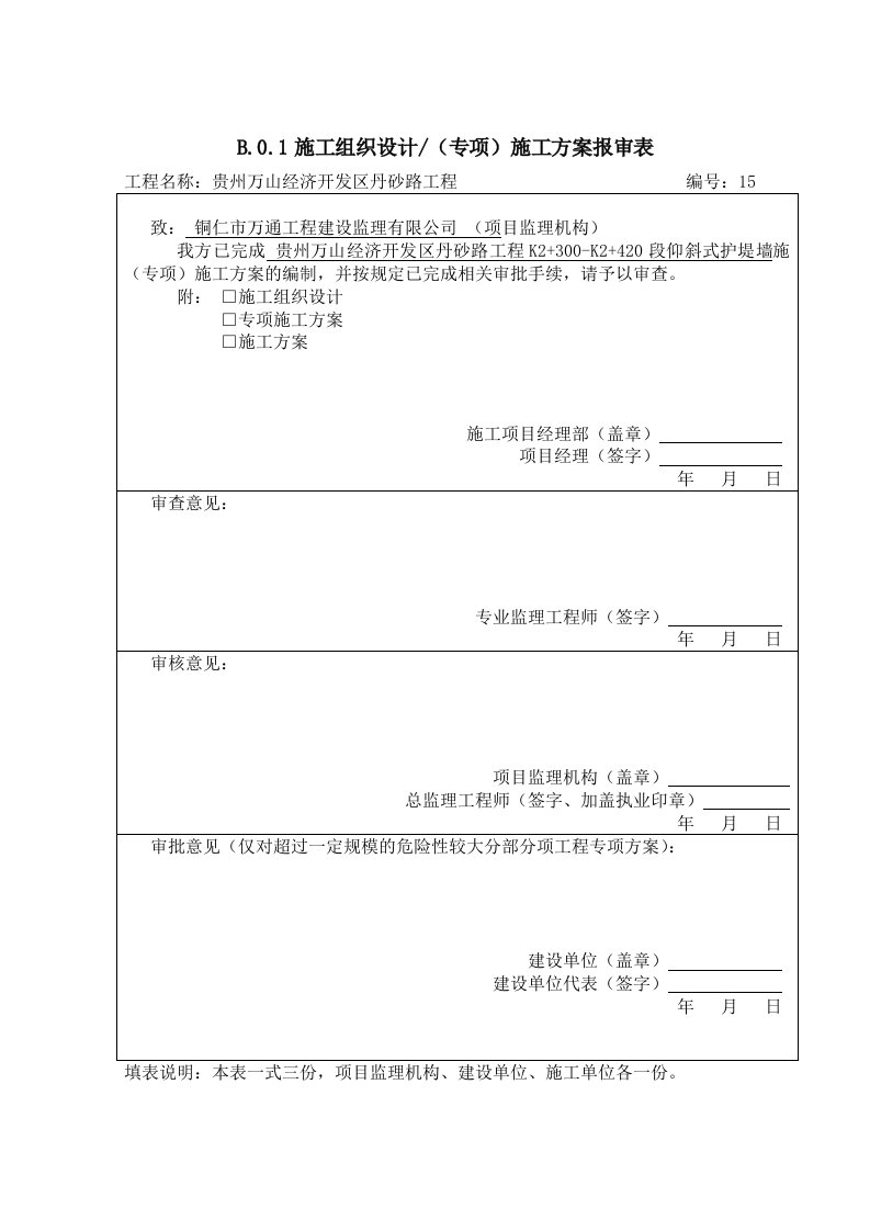 仰斜式挡土墙施工方案