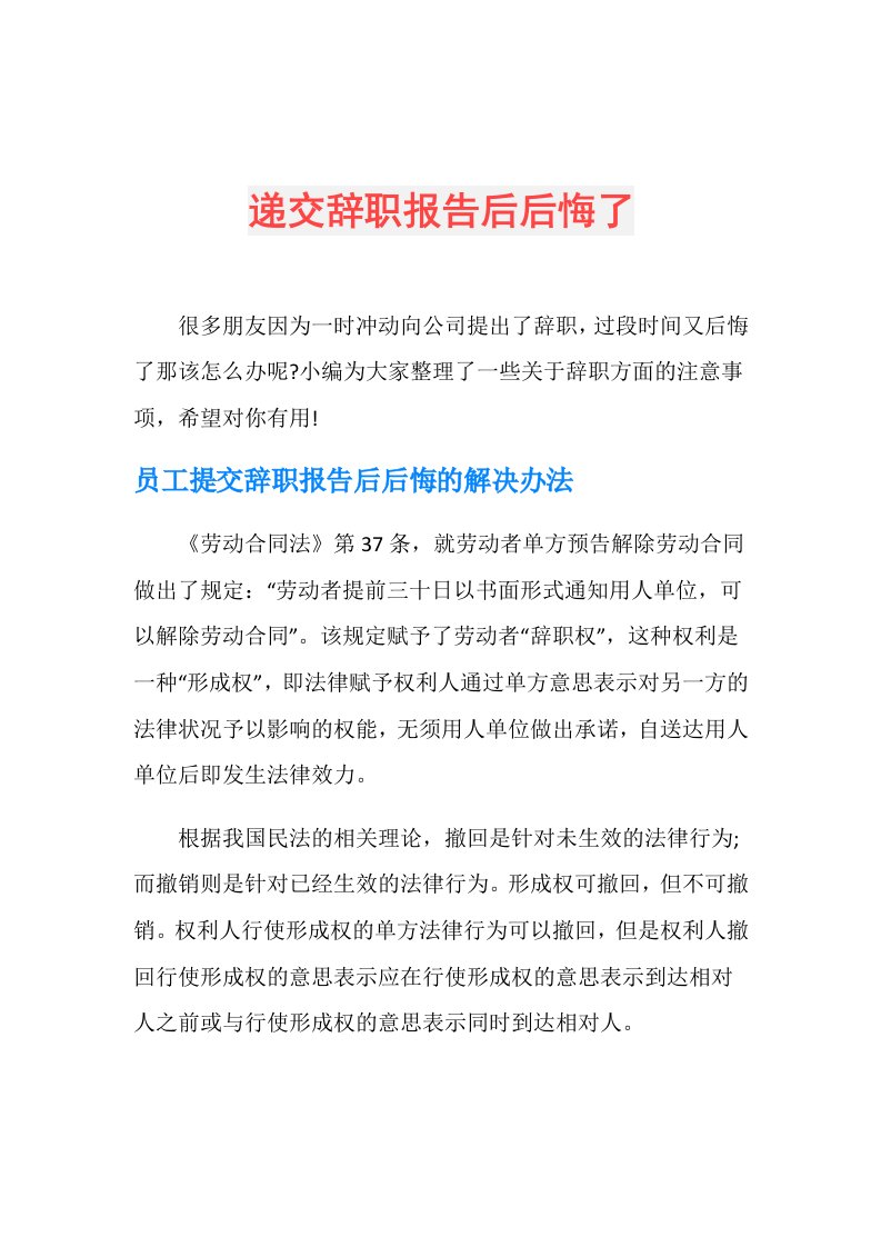 递交辞职报告后后悔了