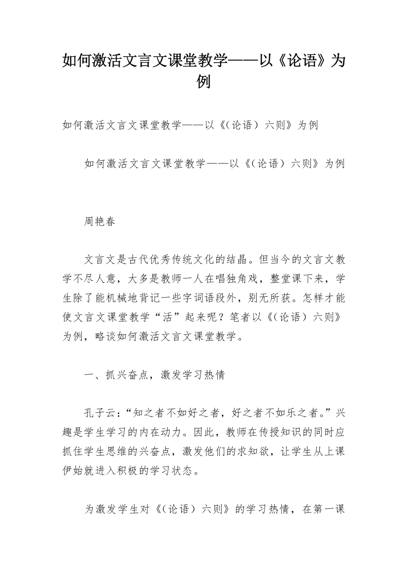 如何激活文言文课堂教学——以《论语》为例