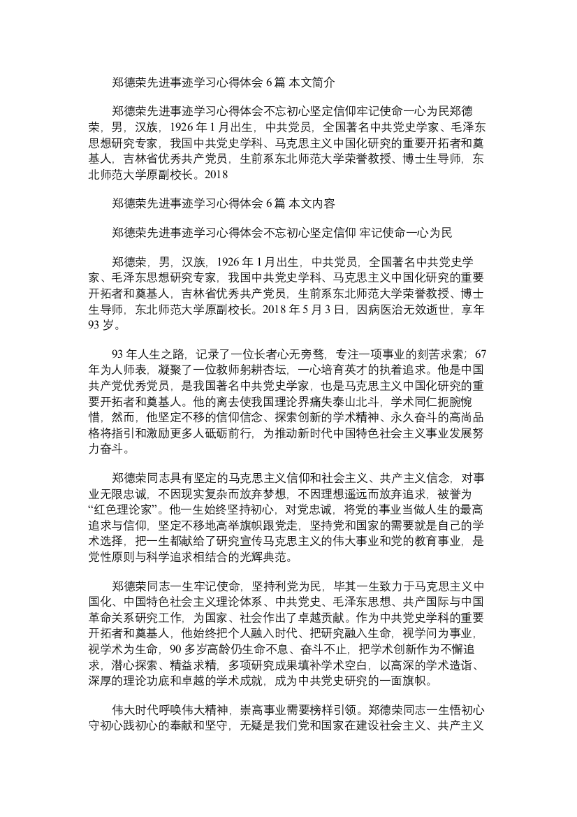 郑德荣先进事迹学习心得体会-篇