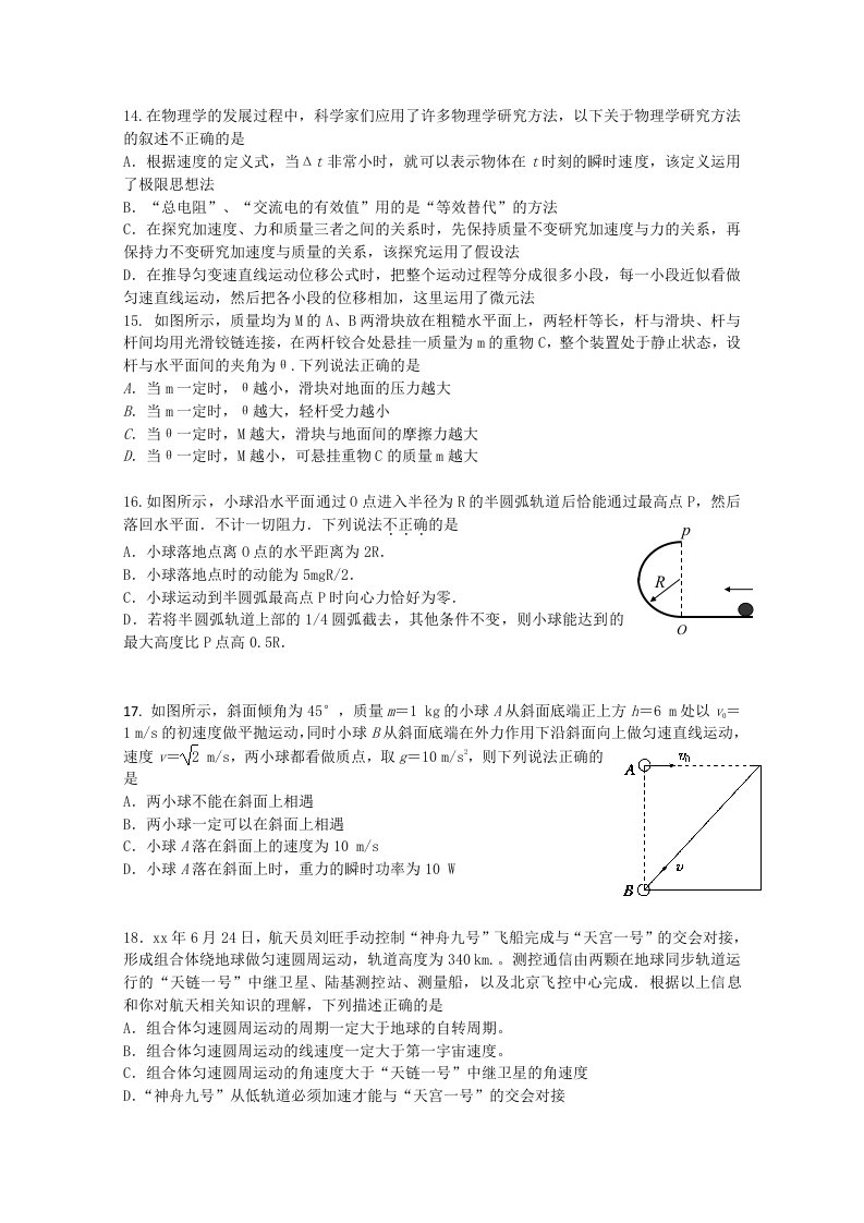 2019-2020年高三下学期押题卷（一）物理试题