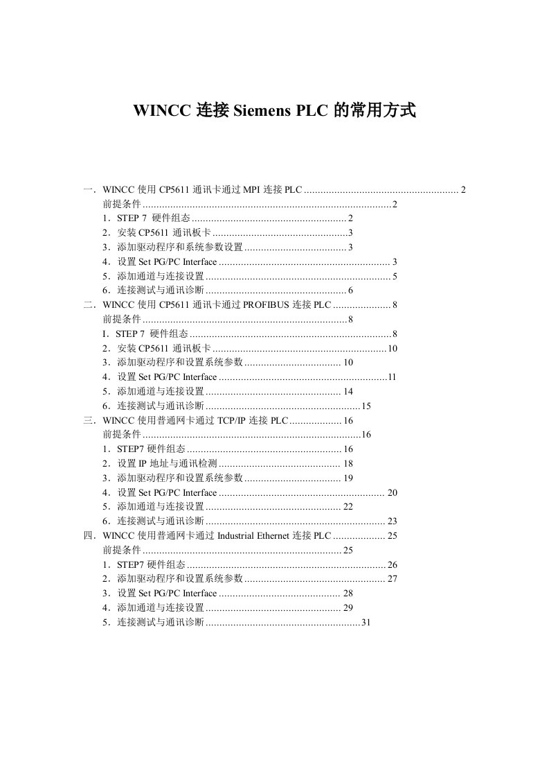 西门子PLC-300-通讯设置