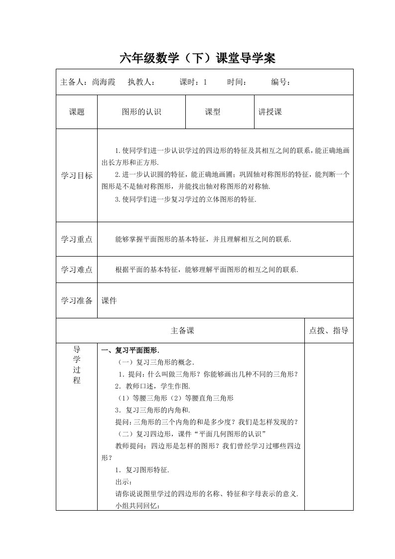 图形的认识导学案