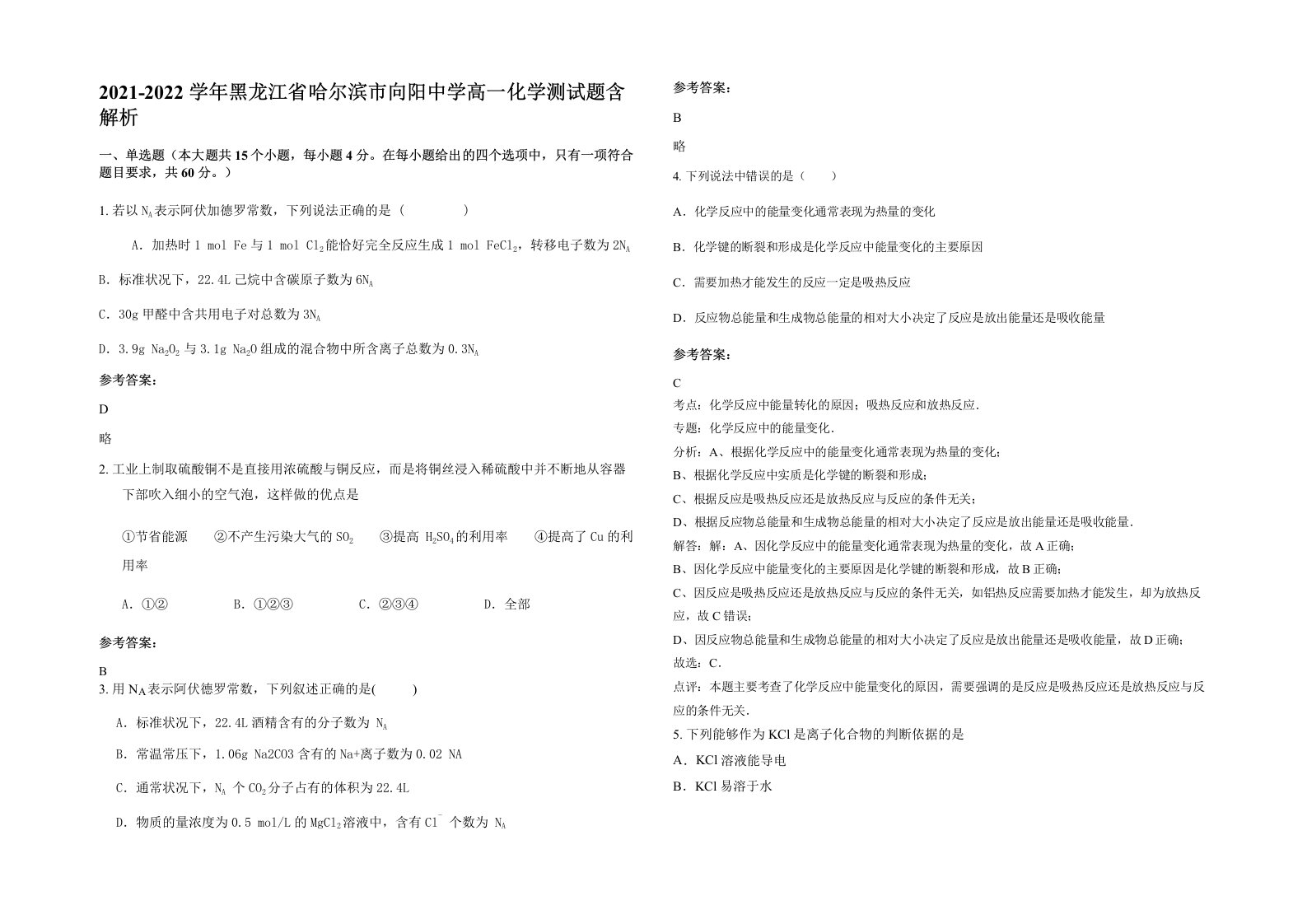 2021-2022学年黑龙江省哈尔滨市向阳中学高一化学测试题含解析