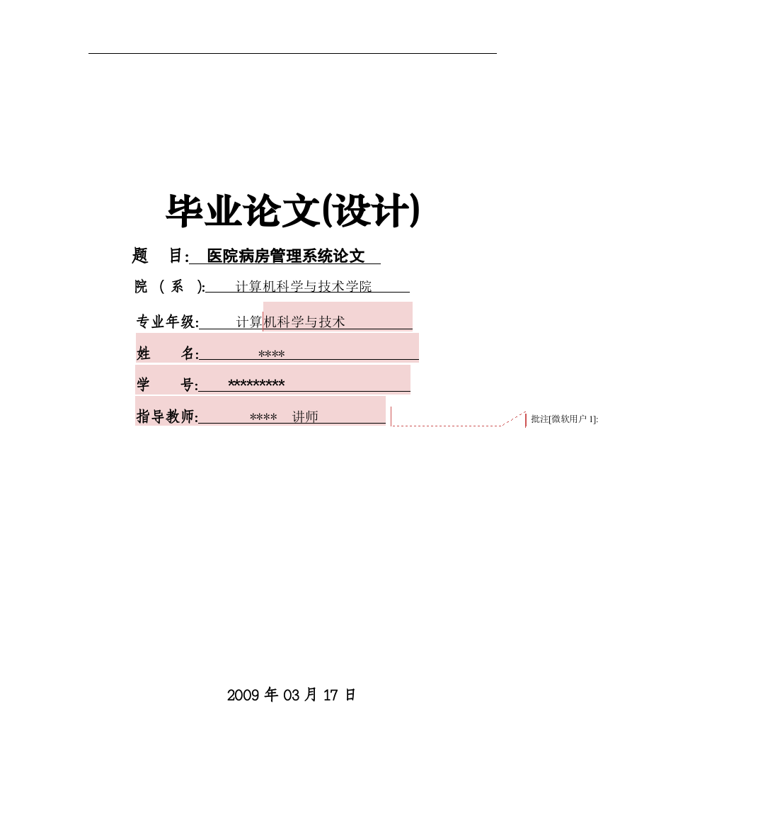 本科毕业设计论文--医院病房管理系统论文