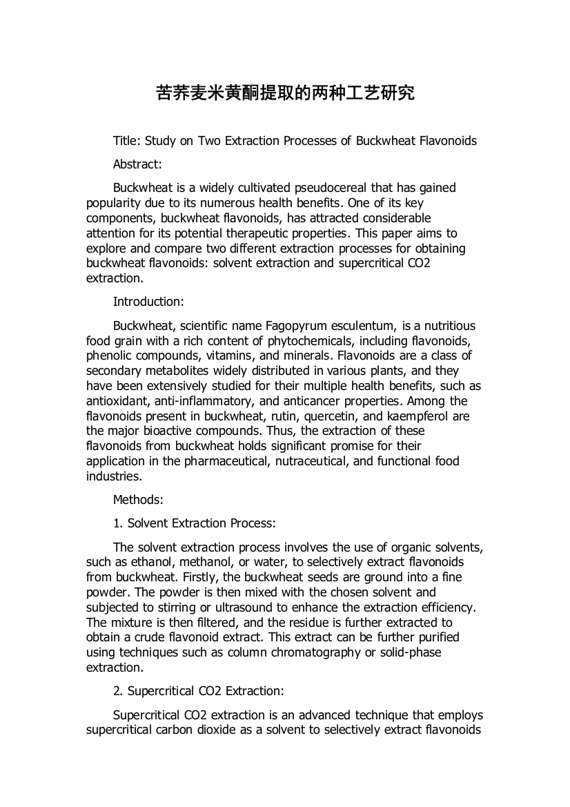 苦荞麦米黄酮提取的两种工艺研究