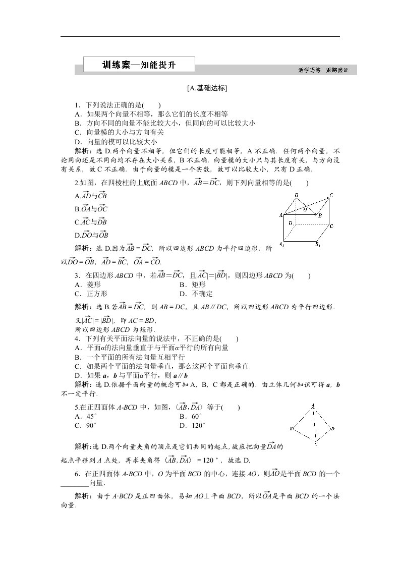 高中数学选修2-1练习第二章1从平面向量到空间向量含解析