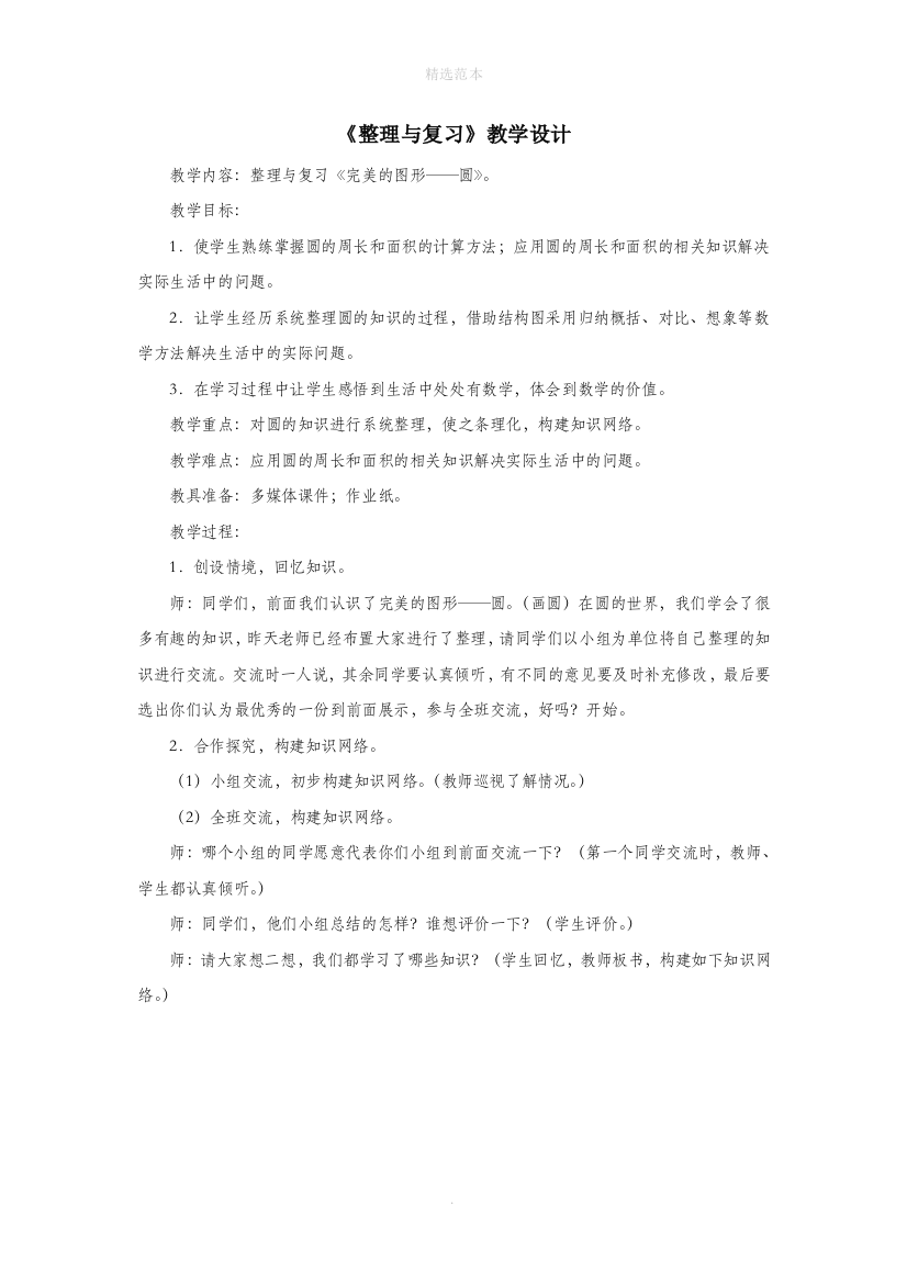 六年级数学上册第八单元整理与复习教学设计青岛版