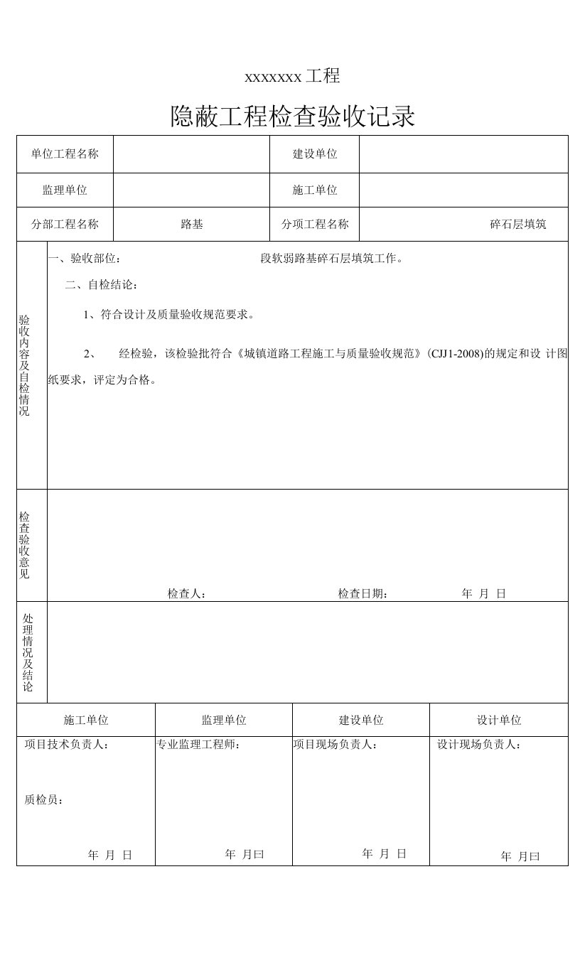 2、隐蔽工程检查验收记录0001