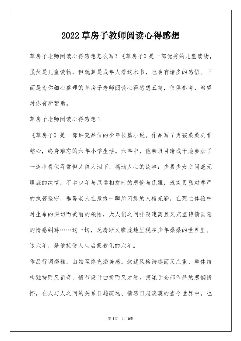 2022草房子教师阅读心得感想