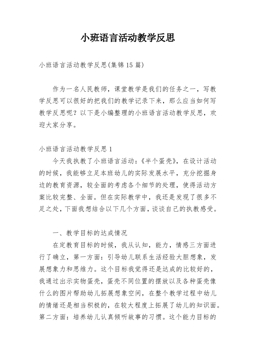 小班语言活动教学反思_22