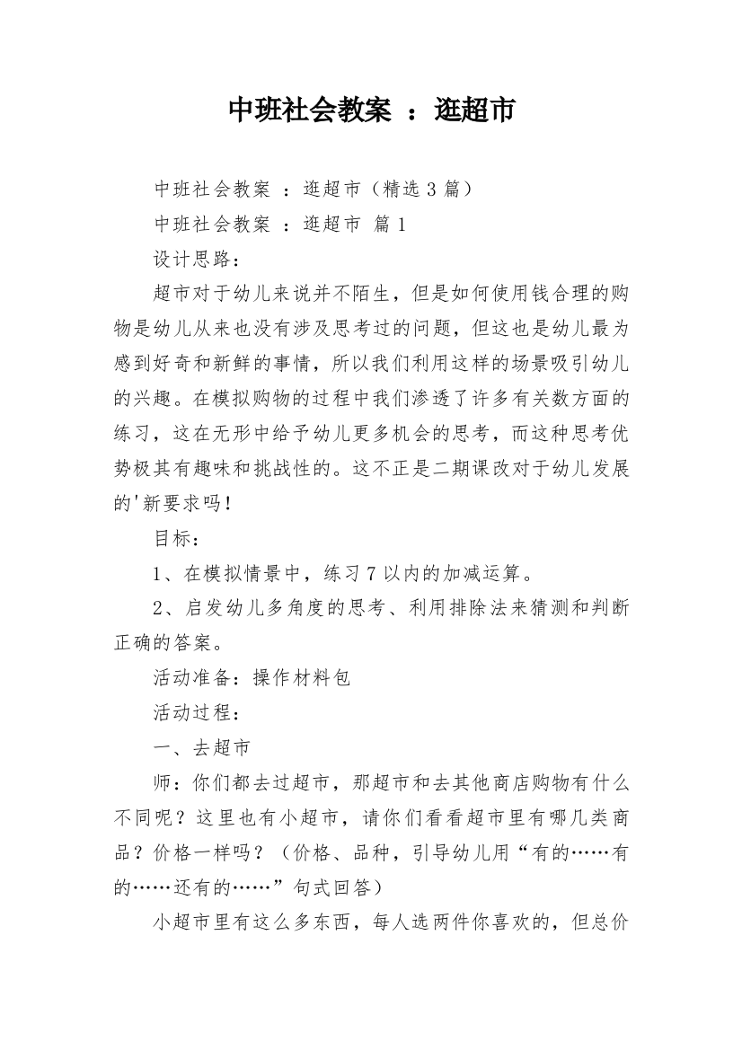 中班社会教案