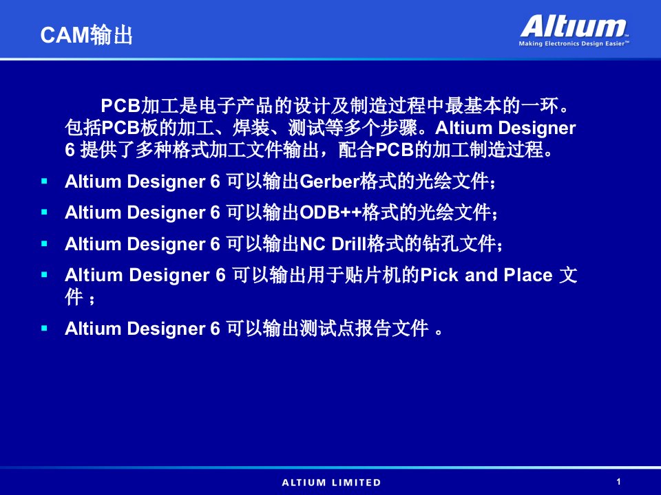 Altium_Designer软件CAM输出方法介绍