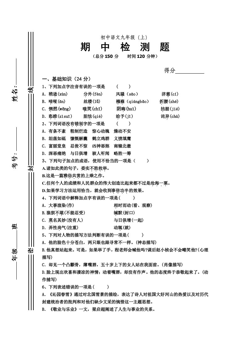 初中语文九年级阶段考试