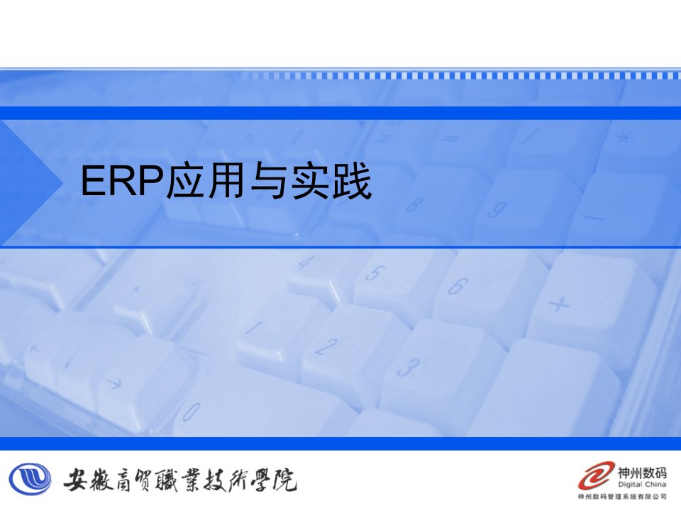 ERP客户信用管理PPT优秀课件