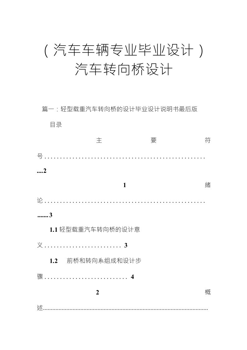 (汽车车辆专业毕业设计)汽车转向桥设计