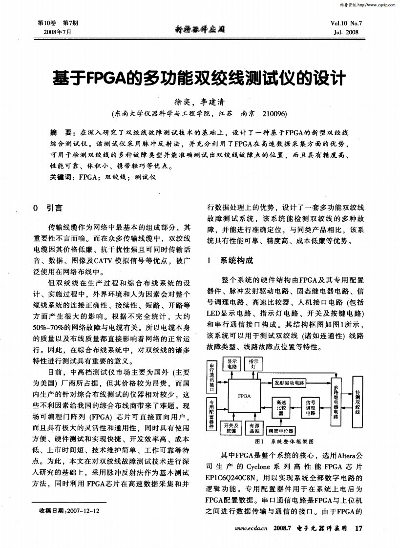 基于FPGA的多功能双绞线测试仪的设计.pdf