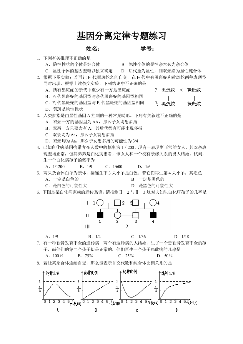 基因分离定律专题练习