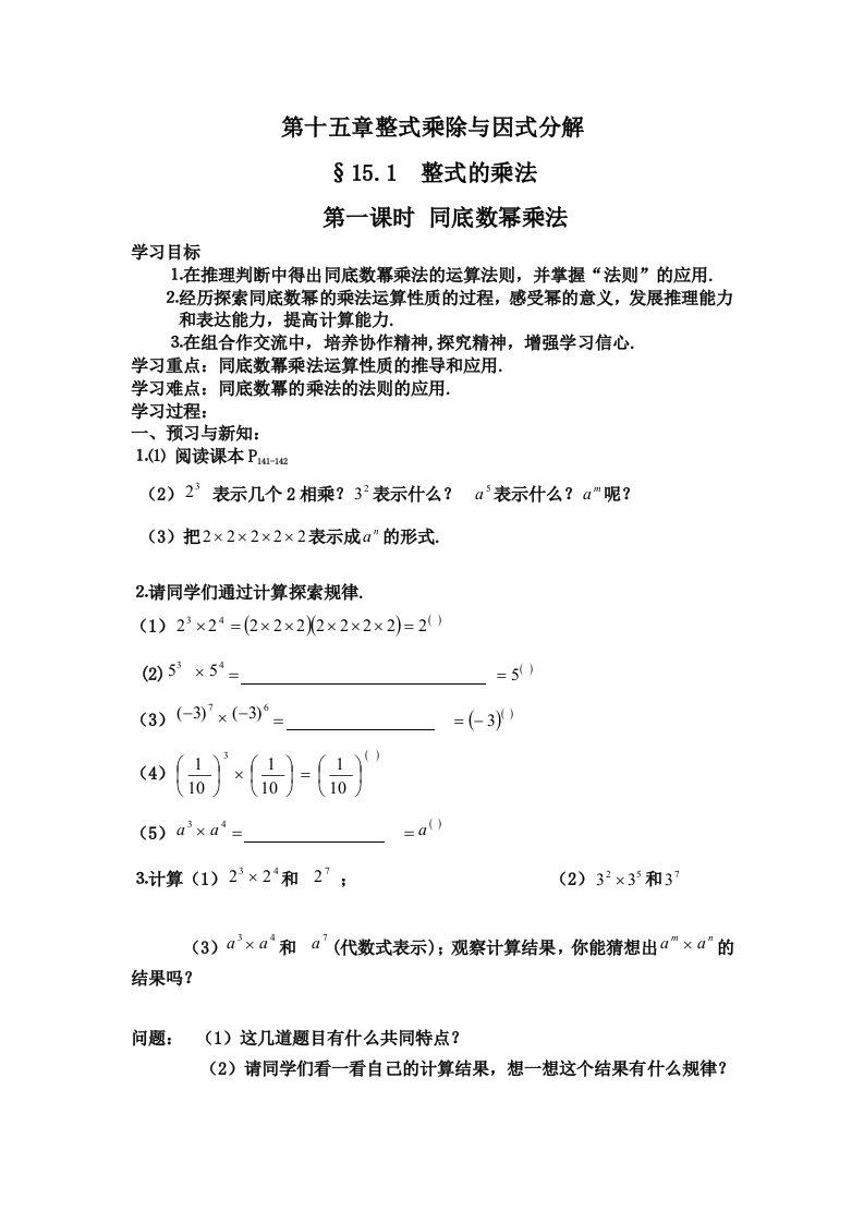 八年级数学人教版第十五章整式升除与因式分解导学案