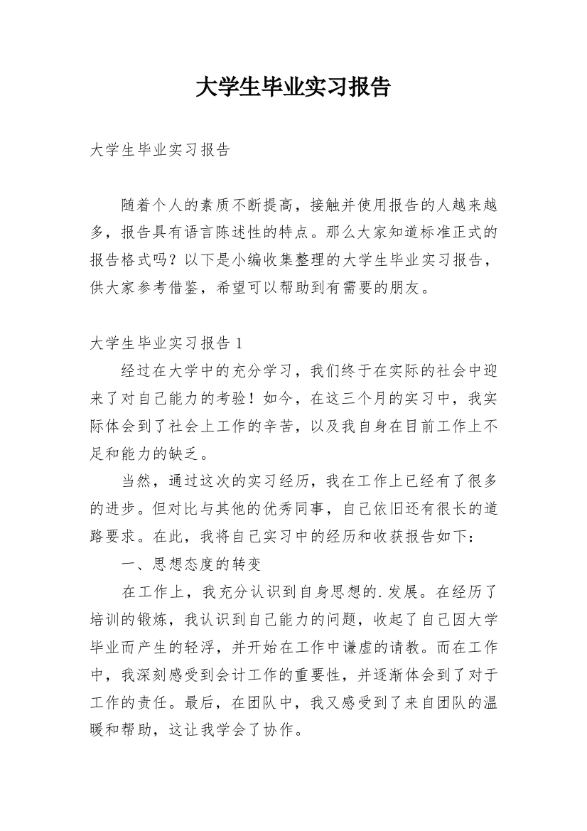 大学生毕业实习报告_115