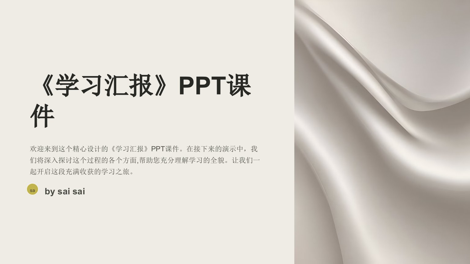 《学习汇报》PPT课件