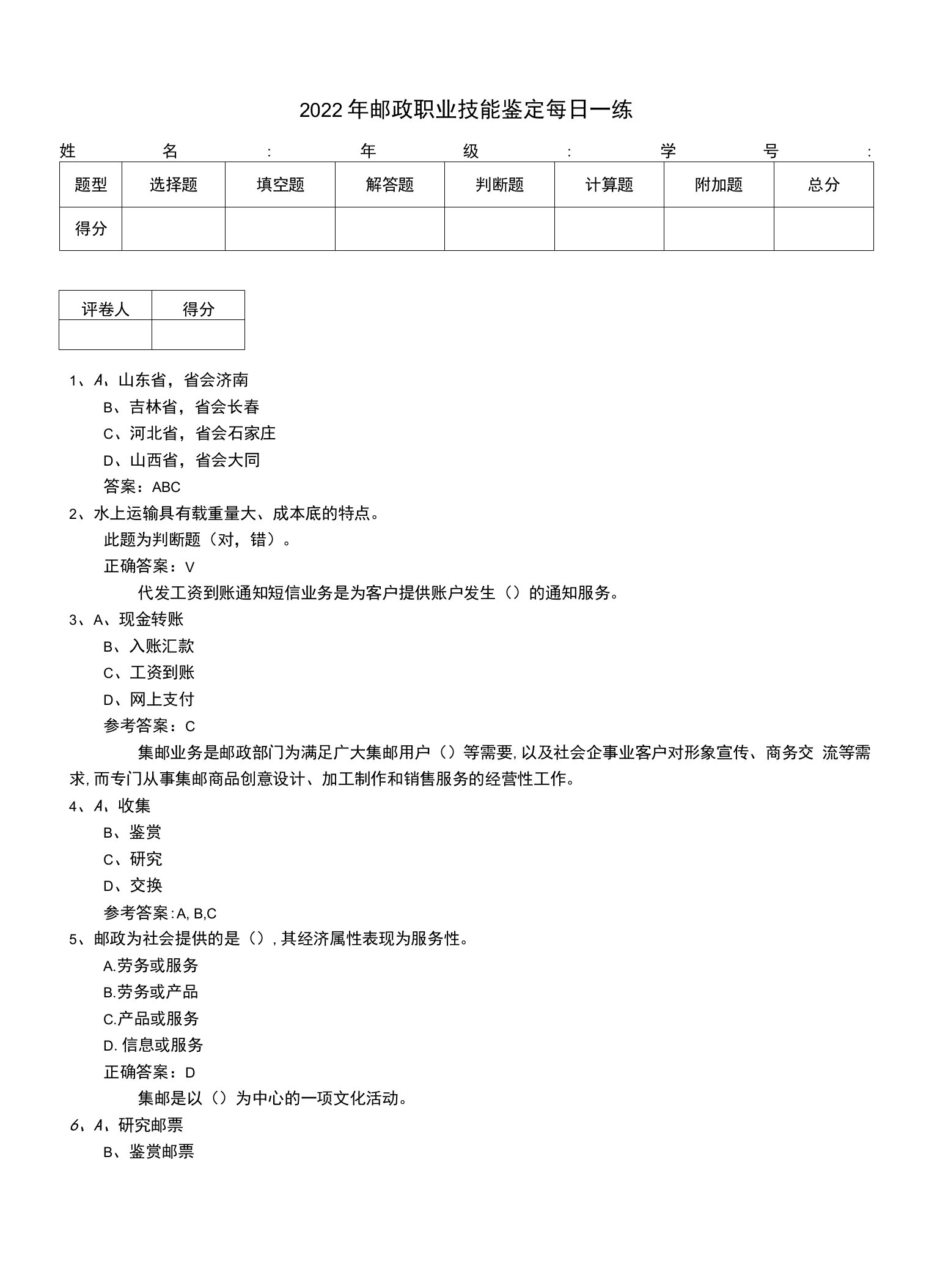 2022年邮政职业技能鉴定每日一练