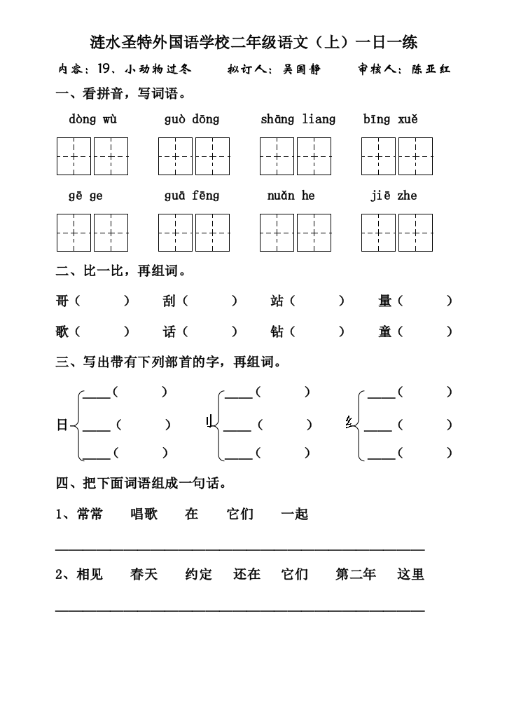 【小学中学教育精选】小动物过冬练习题