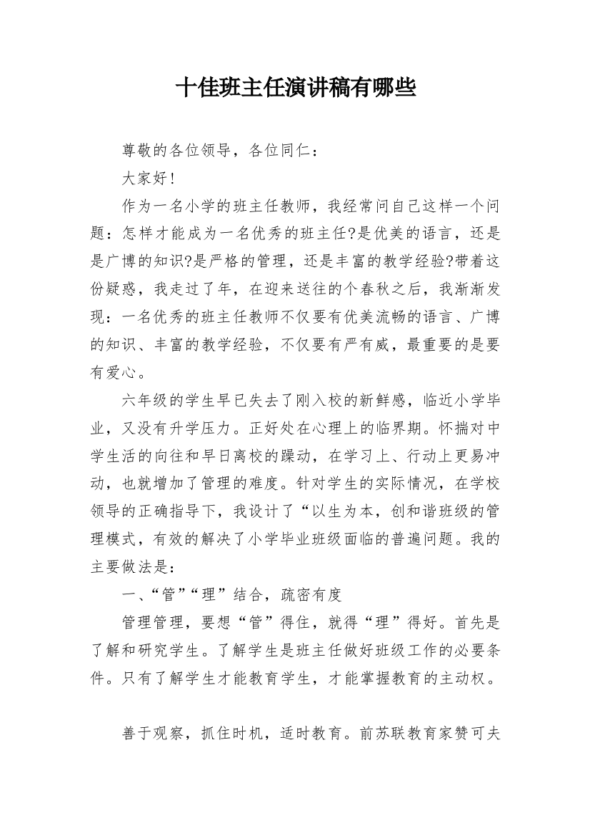 十佳班主任演讲稿有哪些_1