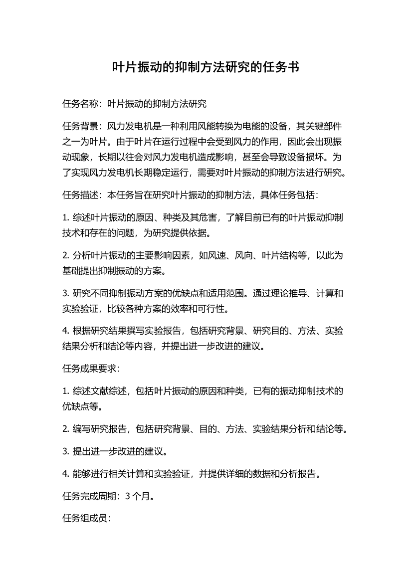 叶片振动的抑制方法研究的任务书