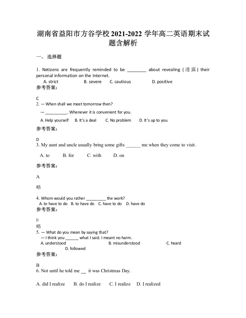 湖南省益阳市方谷学校2021-2022学年高二英语期末试题含解析