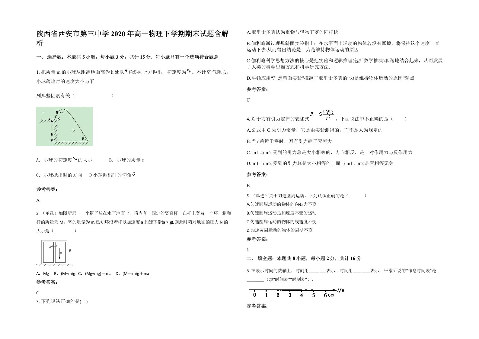 陕西省西安市第三中学2020年高一物理下学期期末试题含解析